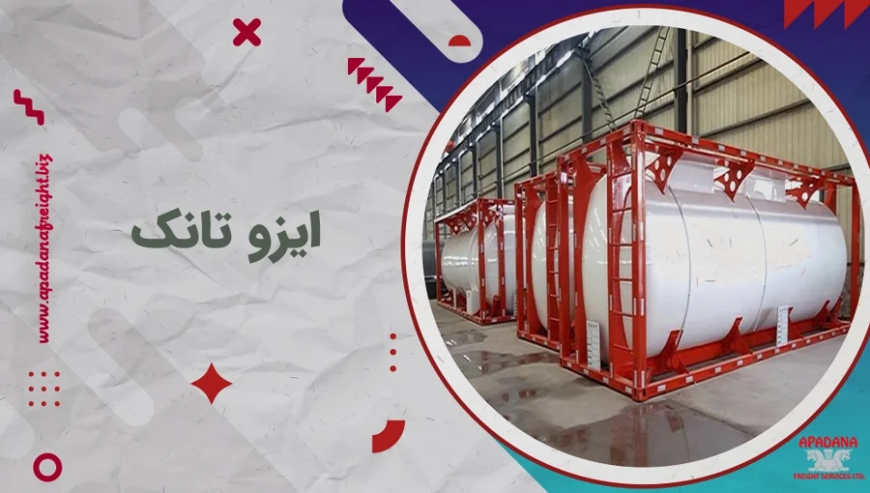 ایزو تانک