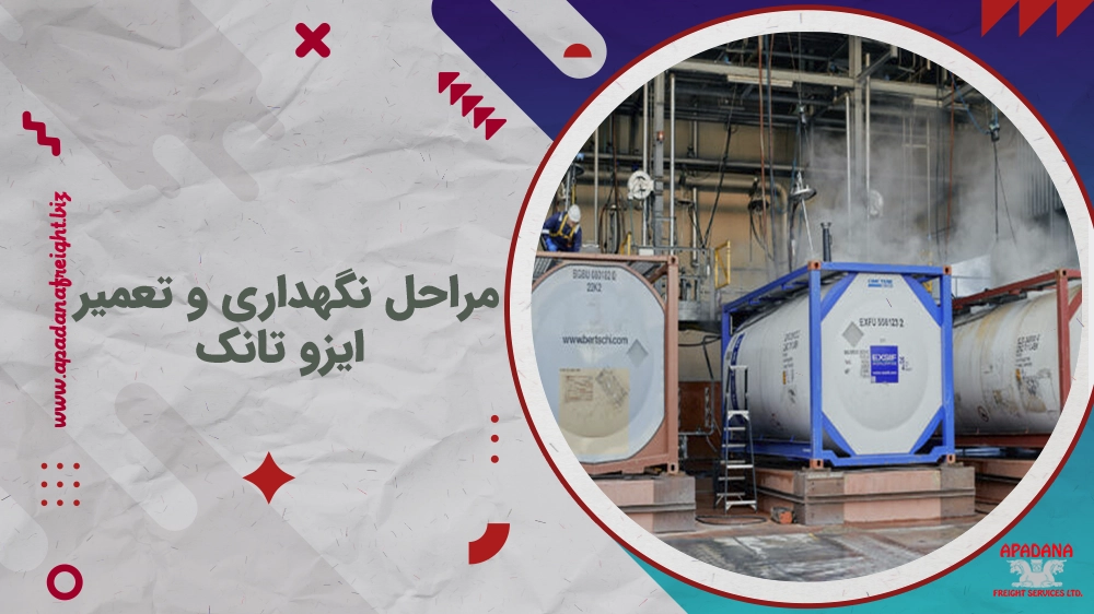 مراحل نگهداری و تعمیر ایزو تانک
