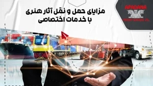 مزایای حمل و نقل آثار هنری با خدمات تخصصی