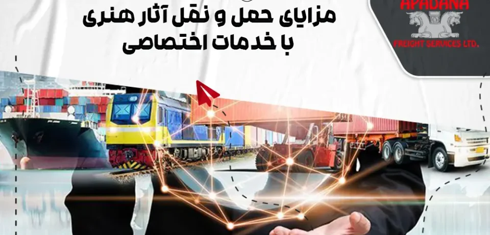 مزایای حمل و نقل آثار هنری با خدمات تخصصی