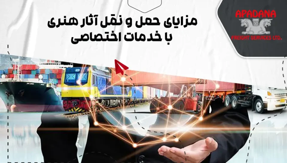 مزایای حمل و نقل آثار هنری با خدمات تخصصی